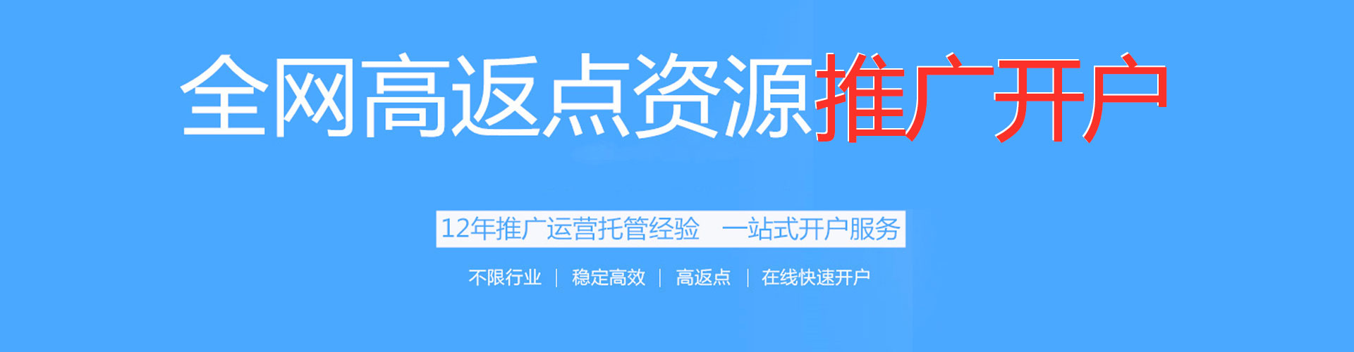 勉县百度推广返点
